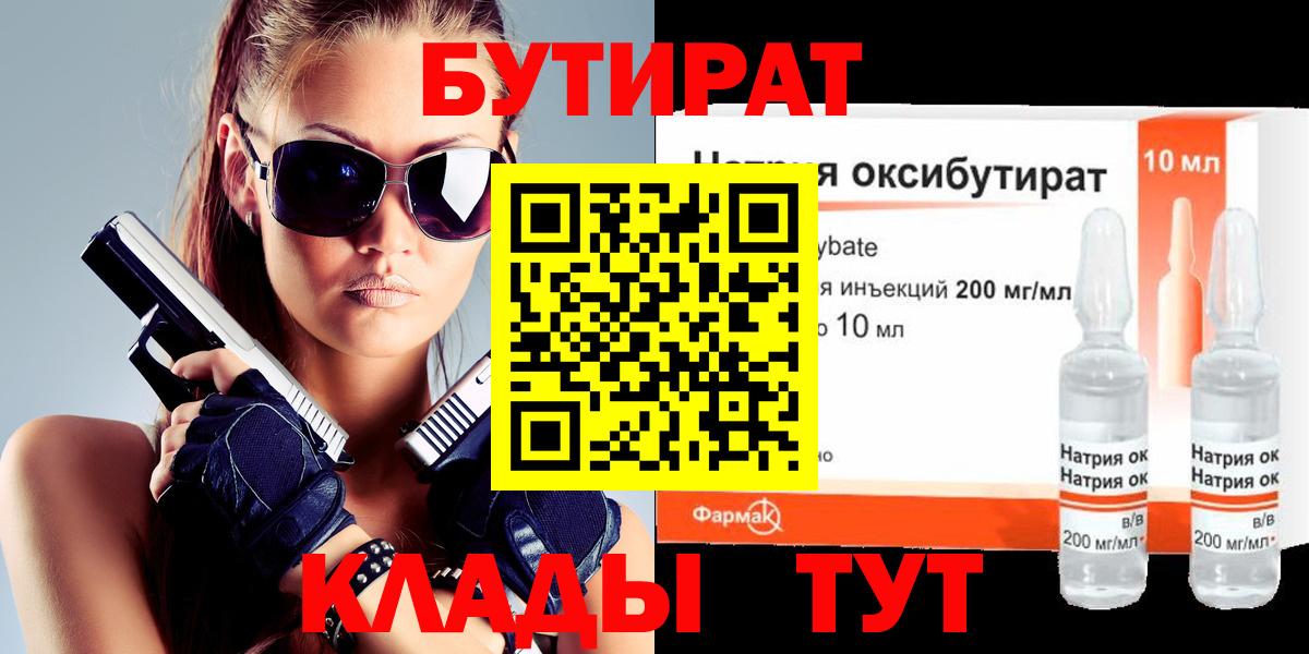 Буйнакск  БУТИРАТ GHB  Вход с VPN 
