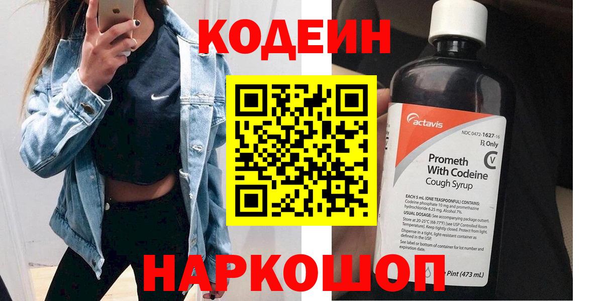 Кодеин напиток Lean (лин) Буйнакск