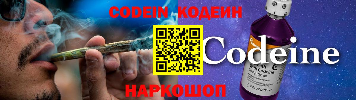 Кодеин напиток Lean (лин)  Вход с VPN  Буйнакск 