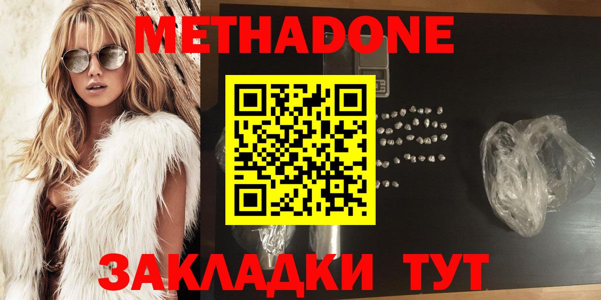 МЕТАДОН кристалл  Метадон methadone  ссылка на мегу ссылки  Вход с VPN  Буйнакск 